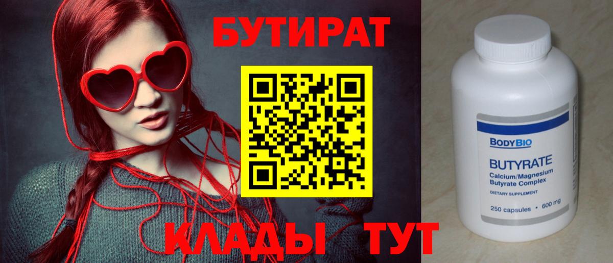 Бутират BDO 33%  Вход с VPN  БУТИРАТ  Берёзовский 