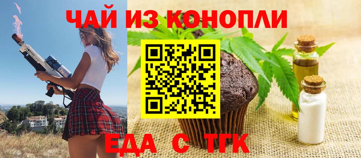 Еда ТГК конопля Берёзовский