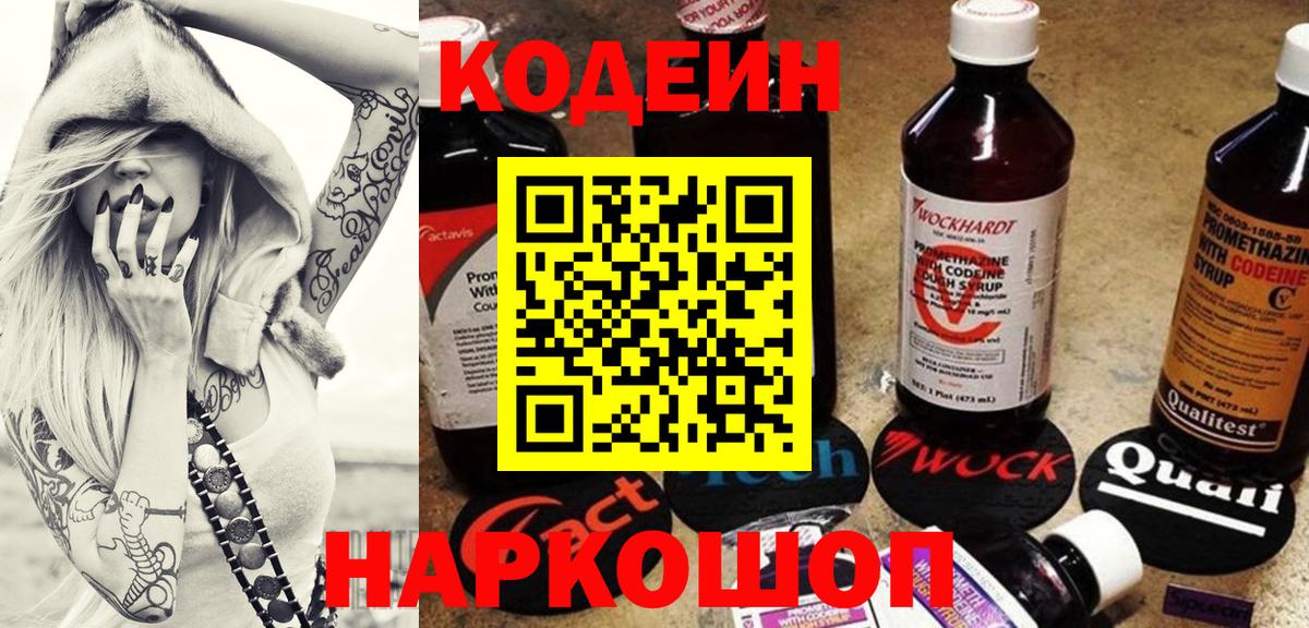 Кодеиновый сироп Lean Purple Drank Берёзовский