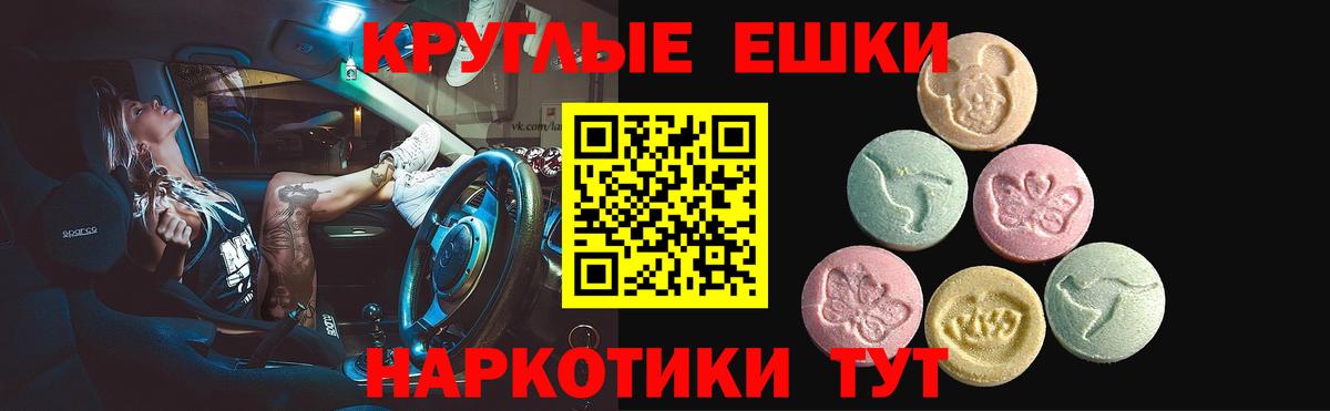 ЭКСТАЗИ круглые Берёзовский