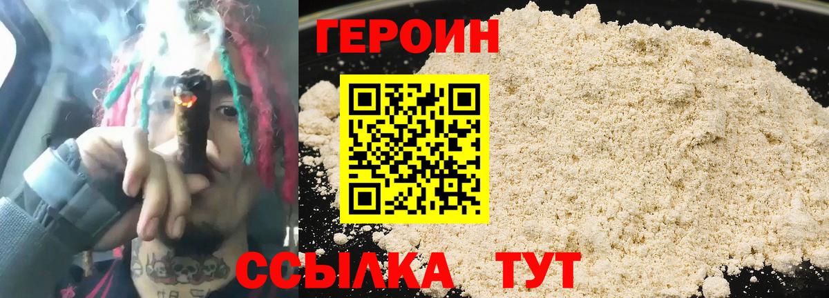Героин белый Берёзовский