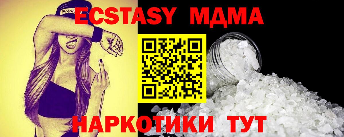 МДМА VHQ  MDMA Molly  МДМА  Берёзовский 