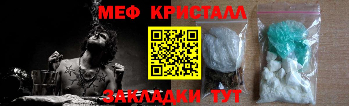 Мефедрон кристаллы Берёзовский