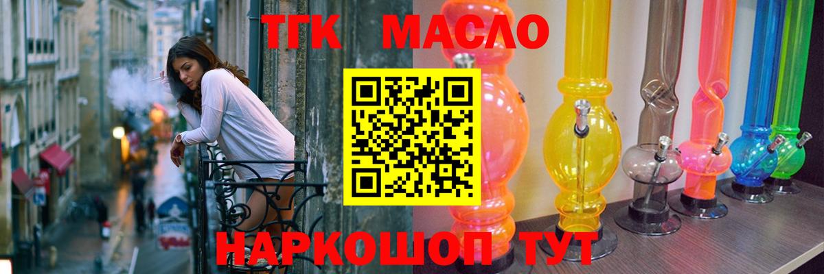 ТГК THC oil Берёзовский